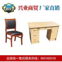 心業牌1.2米免漆辦公桌小皮面椅一套XY-MQZBPY01